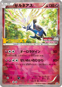 Xerneas 051/XY-P XY Promos