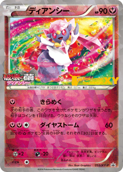Diancie 053/XY-P XY Promos