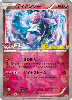 Diancie 054/XY-P XY Promos