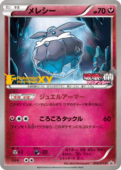 Carbink 058/XY-P XY Promos
