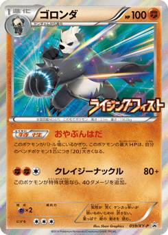 Pangoro 059/XY-P XY Promos