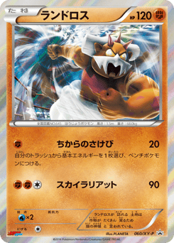 Landorus 060/XY-P XY Promos