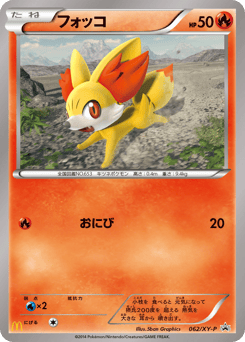 Fennekin 062/XY-P XY Promos