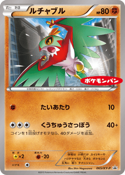 Hawlucha 065/XY-P XY Promos