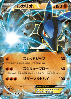 Lucario-EX 066/XY-P XY Promos
