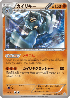 Machamp 067/XY-P XY Promos