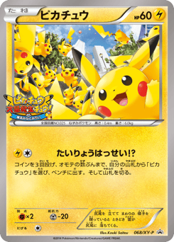Pikachu 068/XY-P XY Promos