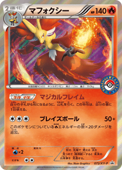 Delphox 072/XY-P XY Promos