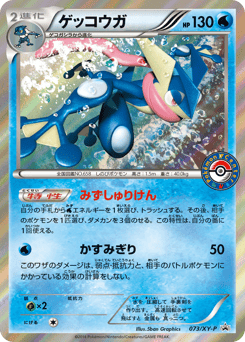 Greninja 073/XY-P XY Promos