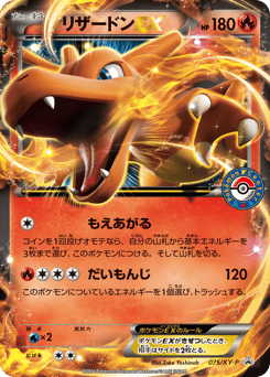Charizard-EX 075/XY-P XY Promos