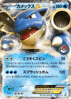 Blastoise-EX 076/XY-P XY Promos