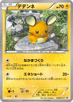 Dedenne 078/XY-P XY Promos