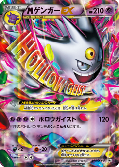 M Gengar-EX 079/XY-P XY Promos