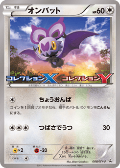 Noibat 008/XY-P XY Promos