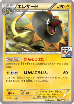 Heliolisk 082/XY-P XY Promos