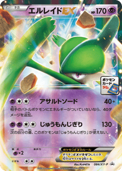 Gallade-EX 084/XY-P XY Promos