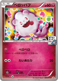 Swirlix 085/XY-P XY Promos