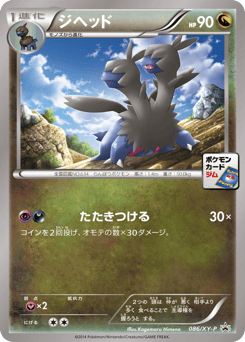 Zweilous 086/XY-P XY Promos