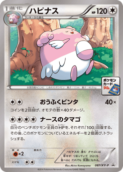 Blissey 087/XY-P XY Promos