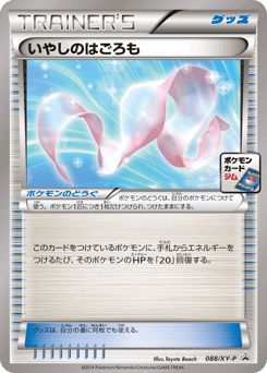 Healing Scarf 088/XY-P XY Promos