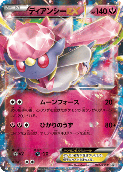 Diancie-EX 092/XY-P XY Promos